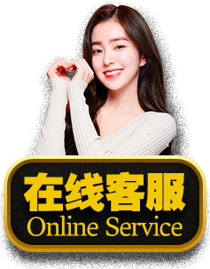在线客服